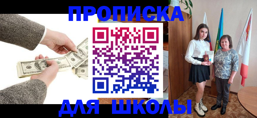 временная регистрация для школы в Окуловке